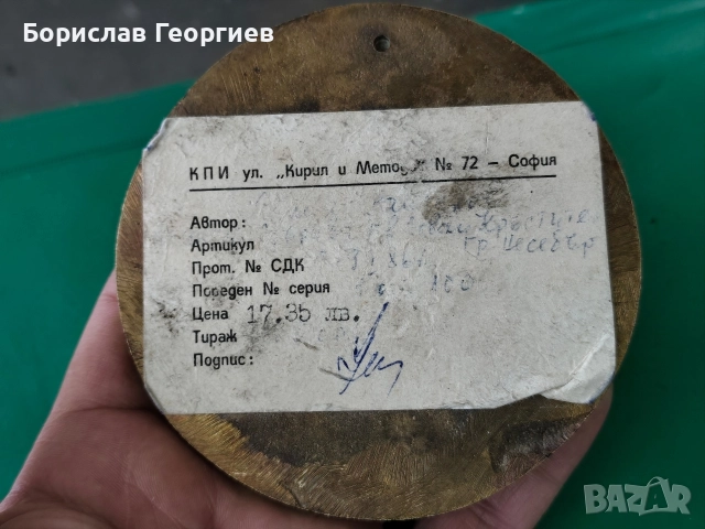 Месингов плакет 1986 г църква Св. Иван Кръстител гр. Несебър , снимка 3 - Колекции - 52719680