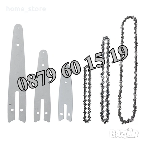 Верига или шина за акумулаторна резачка за дърва 10 см, 15 см и 20 см