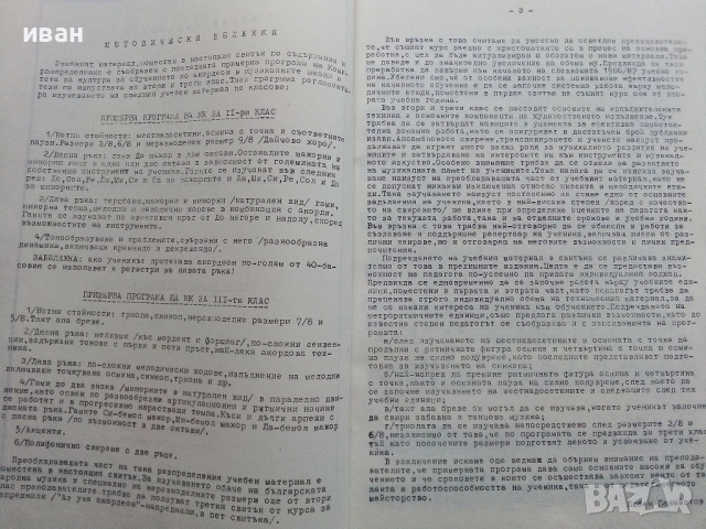 Аз уча Акордеон - Начинаещи 2 свитък - Любен Панайотов - 1986г, снимка 3 - Учебници, учебни тетрадки - 52100001