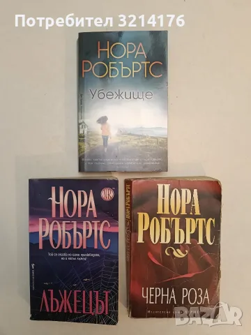 Черна роза - Нора Робъртс