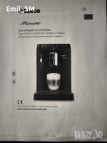 Кафеавтомат Philips Saeco Minuto HD8763, снимка 6 - Кафемашини - 50162353