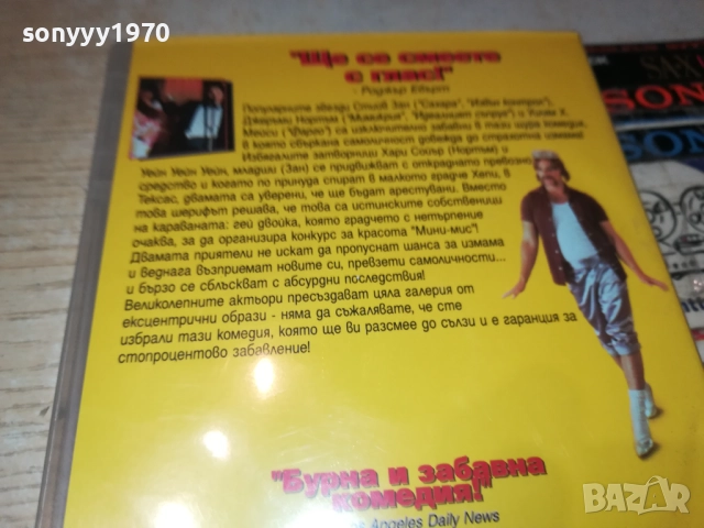 ЩАСТЛИВИ В ТЕКСАС ДВД 1409251419, снимка 16 - DVD филми - 51709404