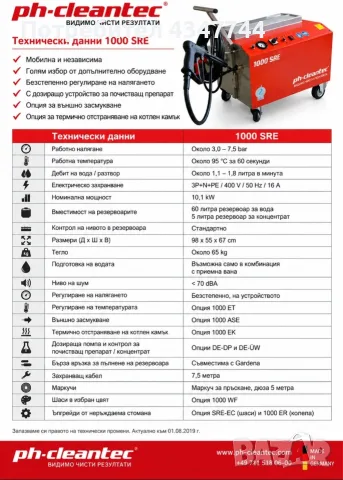 Промишлена почистваща машина PH CLEANTEC 1000 SRE , снимка 3 - Парочистачки и Водоструйки - 56060315