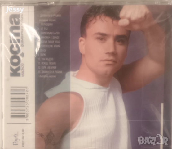 Коста Марков - Колекция от дискове, снимка 8 - CD дискове - 42300085
