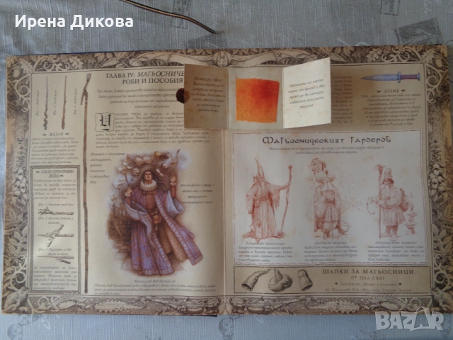 Продавам книгата - Магология: Книга на тайните от Мерлин, снимка 5 - Детски книжки - 53681565