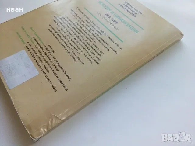История и Цивилизация за 9 клас. - Б.Гаврилов,А.Пантев<А.Кертин - 2008г., снимка 6 - Учебници, учебни тетрадки - 49035577