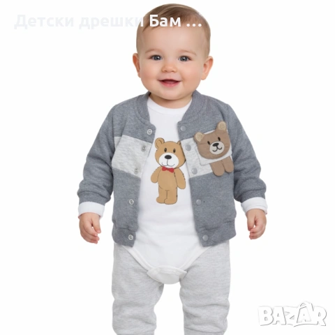 Бебешки комплект 3 части с мече – боди, панталон и яке | 100% памук