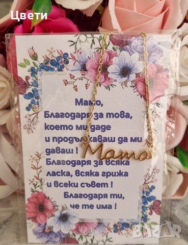 Медальони, гривни и колиета с надпис Мама, снимка 13 - Гривни - 44448176