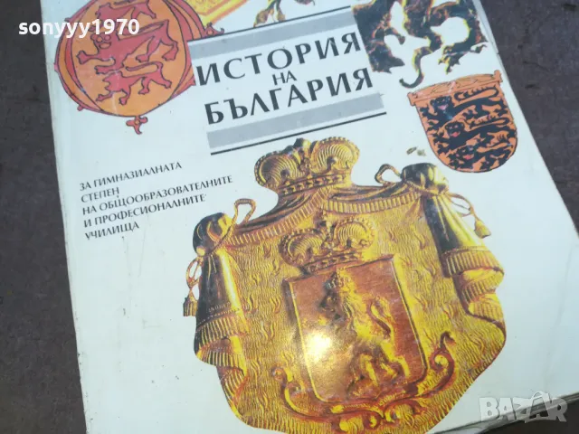 ИСТОРИЯ НА БЪЛГАРИЯ 0910242034, снимка 3 - Художествена литература - 47525956