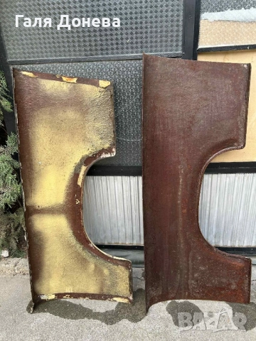 Калници за Трабант - десни , снимка 2 - Части - 51908484