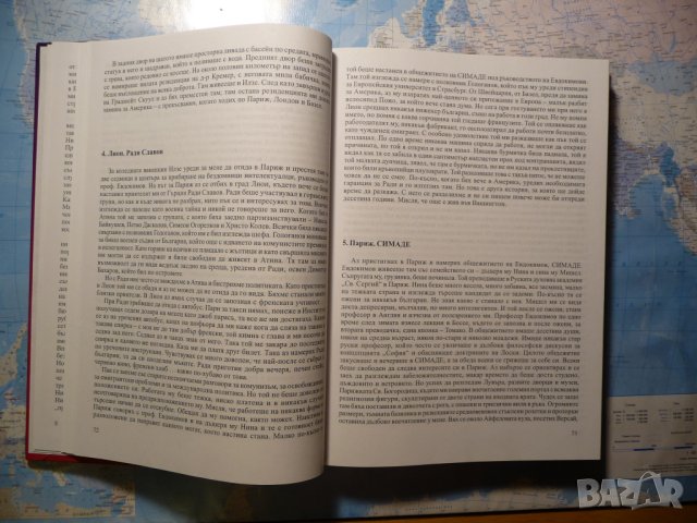 Безотечественици. Том 4: Политическо пътешествие срещу ветровете на XX век Лични спомени 1951-1963, снимка 2 - Други - 41523360