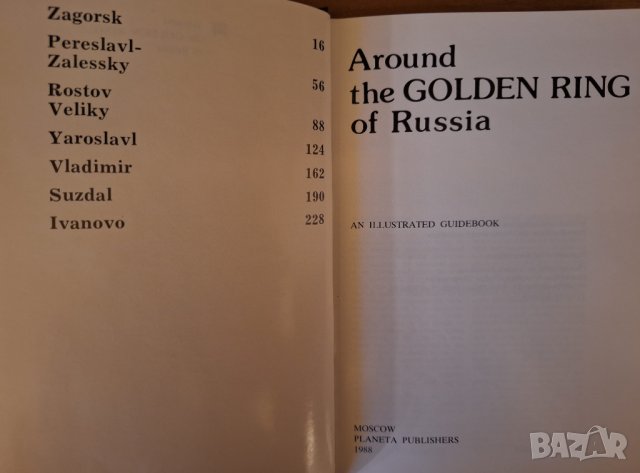 Around the Golden Ring of Russia. An Illustrated Guidebook, снимка 3 - Енциклопедии, справочници - 44380389