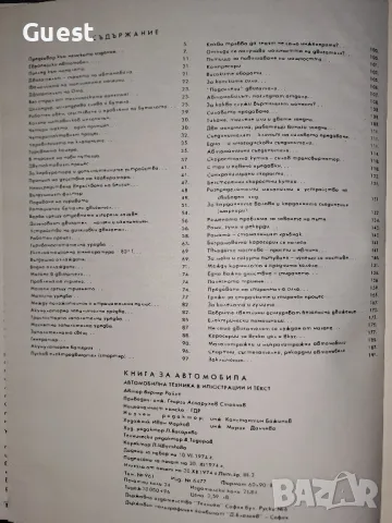 Книга за автомобила, снимка 7 - Специализирана литература - 49182569