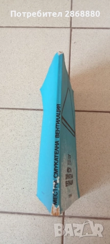 Местна смукателна вентилация Петер Фогел, снимка 2 - Специализирана литература - 51664869