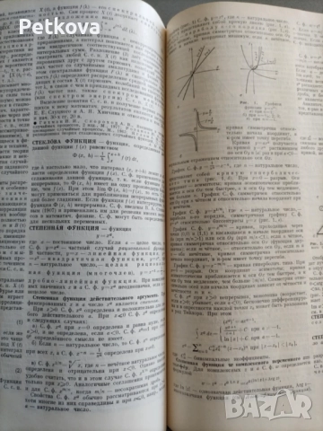 Математический энциклопедический словарь, снимка 10 - Чуждоезиково обучение, речници - 51493845