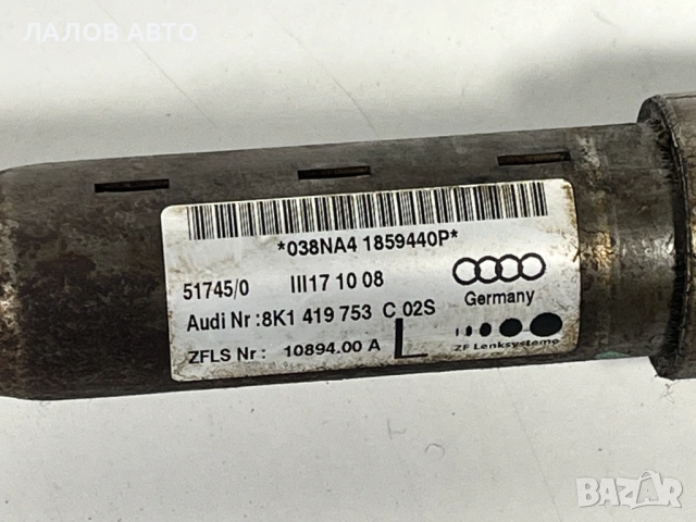 Кормилен прът Audi A4 B8 A5 S5 (08-17)г. 8K1419753, снимка 3 - Части - 53707845