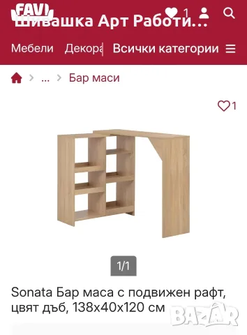 Чисто нов шкаф с подвижен бар не пасна на и интериора 