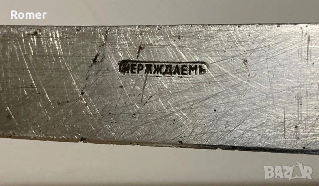 Стар български нож с маккировка, снимка 2 - Антикварни и старинни предмети - 50869826