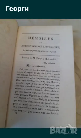 Книга 1808 година-2, снимка 7 - Антикварни и старинни предмети - 50142265