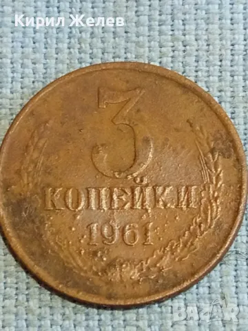 Стара монета 3 копейки 1961г. СССР рядка за КОЛЕКЦИЯ ДЕКОРАЦИЯ 33756, снимка 2 - Нумизматика и бонистика - 48219636