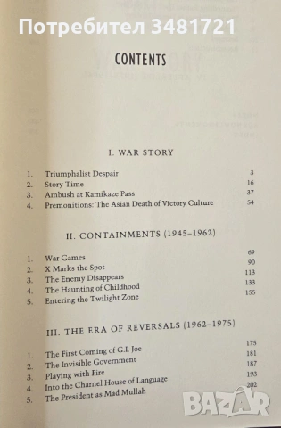 Краят на себеразбирането като победители / The End of Victory Culture, снимка 2 - Художествена литература - 53747949