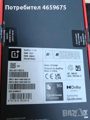 OnePlus 11 256/16 GB, снимка 11 - Други - 52550896