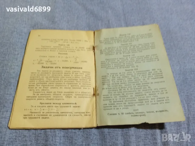 Добруджански - Ръководство по математика , снимка 5 - Специализирана литература - 55931163