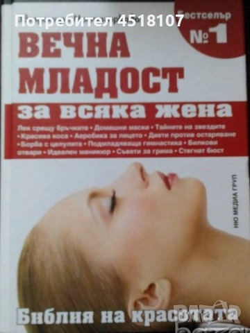 ЛЕЧЕБНО ХРАНЕНЕ/ДИЕТИ, снимка 6 - Други - 51610179