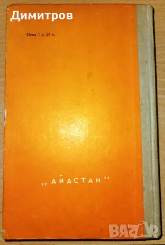 Шахматные этюды. Доминация. Том 2   с възможност за доставка до Speedy автомат само за 1,54 евро, снимка 2 - Други - 55859821