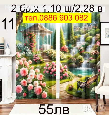 Завеси-нови модели, снимка 3 - Пердета и завеси - 51799014