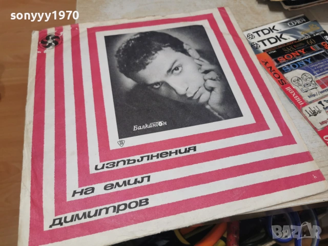 ЕМИЛ ДИМИТРОВ 2701261305, снимка 7 - Грамофонни плочи - 53243971