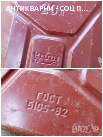 Стара Соц Метална Туба За Гориво / 20 Литра / 1989 г. , снимка 6 - Антикварни и старинни предмети - 41534224