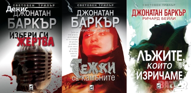 Автори на трилъри и криминални романи – 04:, снимка 10 - Художествена литература - 53438917