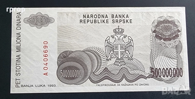 Сърбия .
Баня Лука. ( Босна и Херцеговина)
1993 година.
3 бройки., снимка 8 - Нумизматика и бонистика - 52529711