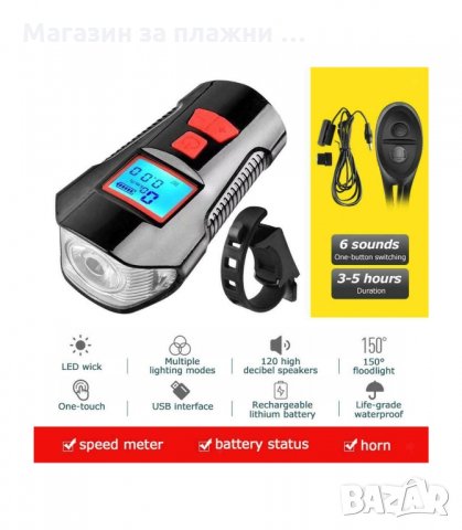 3В1 USB ПРЕЗАРЕЖДАЕМ, АКУМУЛАТОРЕН, КОМПЮТЪР, ФАР ЗА КОЛЕЛО С КЛАКСОН, КИЛОМЕТРАЖ - код 3138, снимка 5 - Аксесоари за велосипеди - 34128715