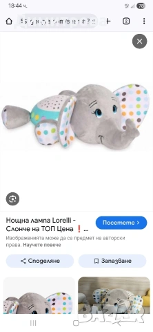 Нощна лампа Lorelli 