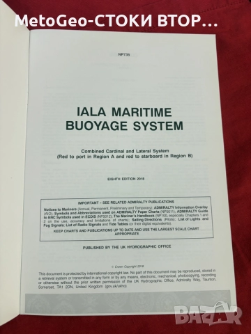 Морски справочник ADMIRALTY IALA Maritime Buoyage System (8th Edition 2018), снимка 2 - Енциклопедии, справочници - 55875964