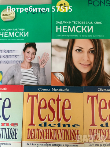 Тестове и помагала по немски език /Deutch/ Pons и други издания, снимка 1