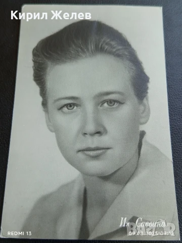 Стара картичка СССР ИЯ САВВИНА АРТИСТ за КОЛЕКЦИЯ ДЕКОРАЦИЯ 32012