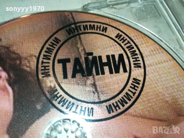ИНТИМНИ ТАЙНИ ДВД 2907251037, снимка 7 - DVD филми - 51176193