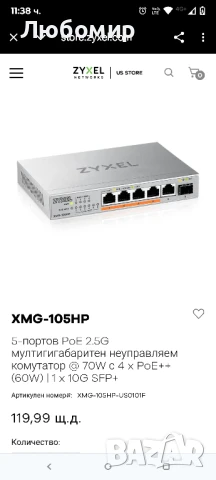 Суич ZyXEL XMG-105HP 5 портов 2,5Gb + 1xSFP+, 4 порта 70W PoE++, неуправляем

