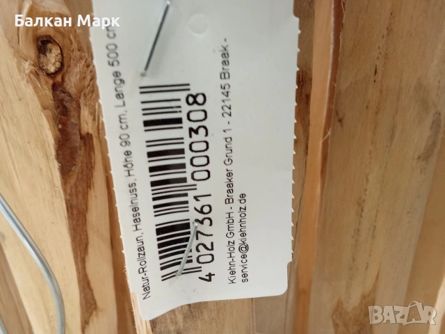 Немска декоративна Градинска Ограда от леска ,Лешник (Rollzaun) 90х500см, снимка 3 - Огради и мрежи - 53837752