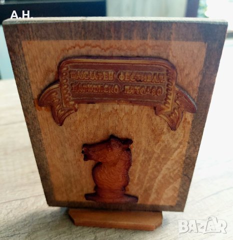 Шахматен Фестивал Варненско Лято'80 - Награда от турнир по шах