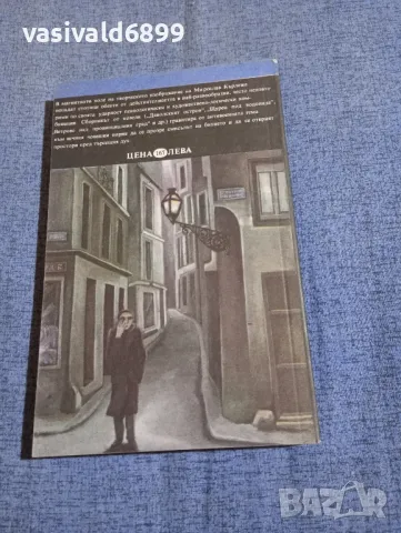 Мирослав Кърлежа - Щурец под водопада , снимка 3 - Художествена литература - 50328862