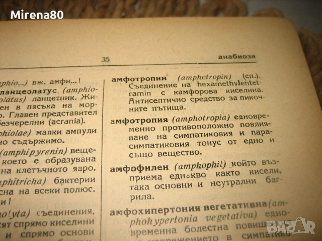 Медицинска терминология и клиничен речник - 1950 г., снимка 7 - Специализирана литература - 53528928