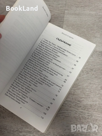 Пионери на вярата , снимка 9 - Други - 53390874