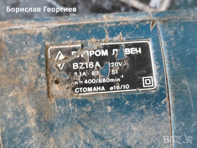 Голяма бормашина елпром ловеч, снимка 4 - Бормашини - 53071085