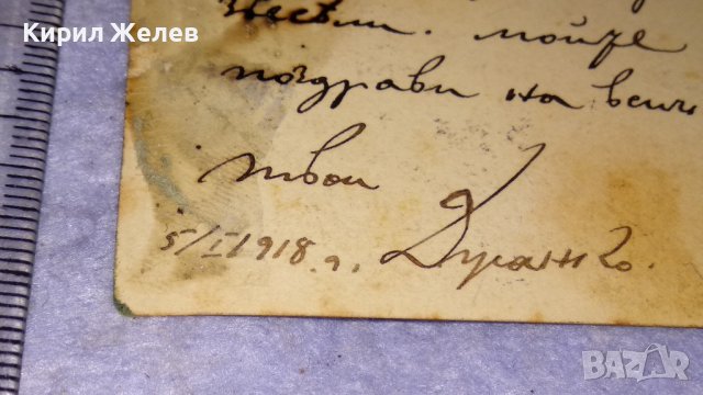 Б. Цикендратъ ВЕЧЕРНЯЯ ПЕСНЯ 1918г. СТАРИННА ПОЩЕНСКА КАРТИЧКА РОМАНТИКА ИЗКУСТВО ЦАРСКО ВРЕМЕ 24548, снимка 8 - Филателия - 38628670