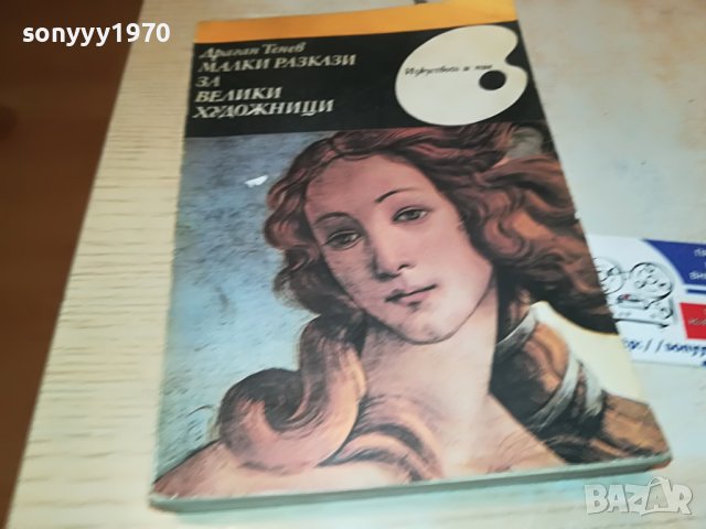 ДРАГАН ТЕНЕВ-КНИГА 0602231924