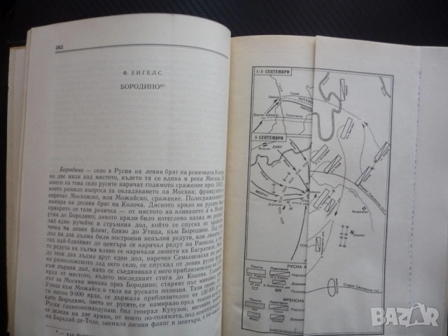 Маркс Енгелс  14 армия аркебуз атака бастион щик боеприпаси сражение батарея бомба артилерия капитан, снимка 3 - Други - 52232929